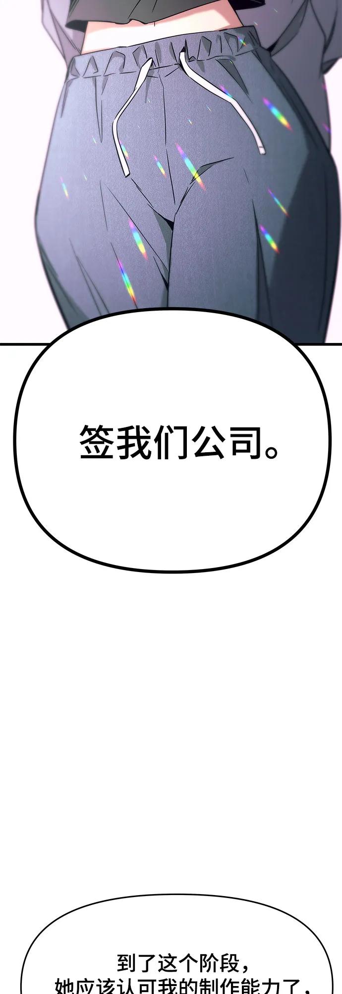 《末班车上的Crush》第29话 第106页