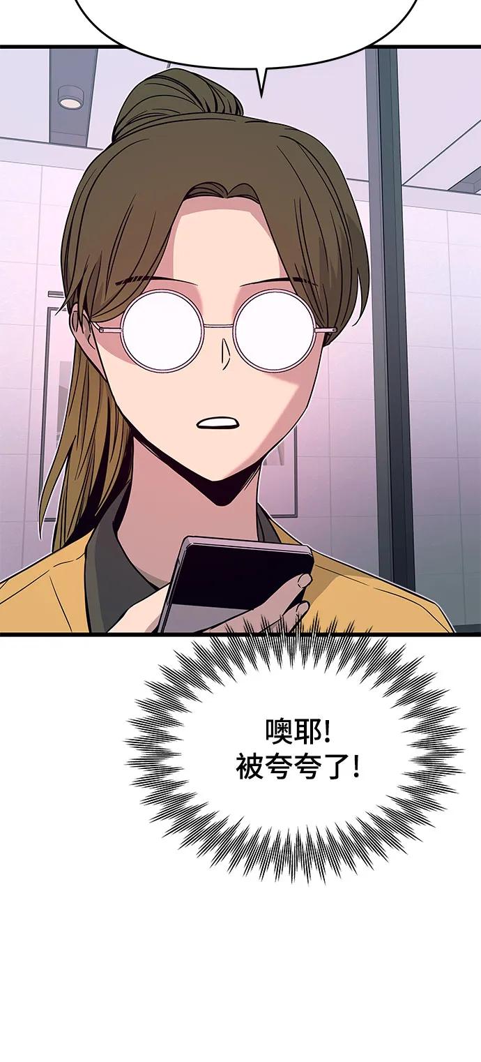 《末班车上的Crush》第29话 第74页