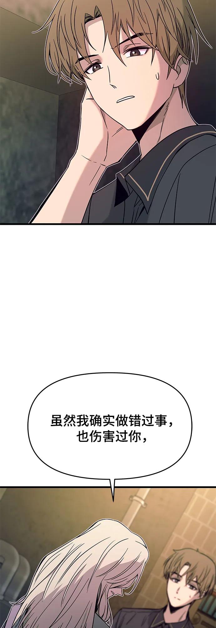 《末班车上的Crush》第29话 第39页