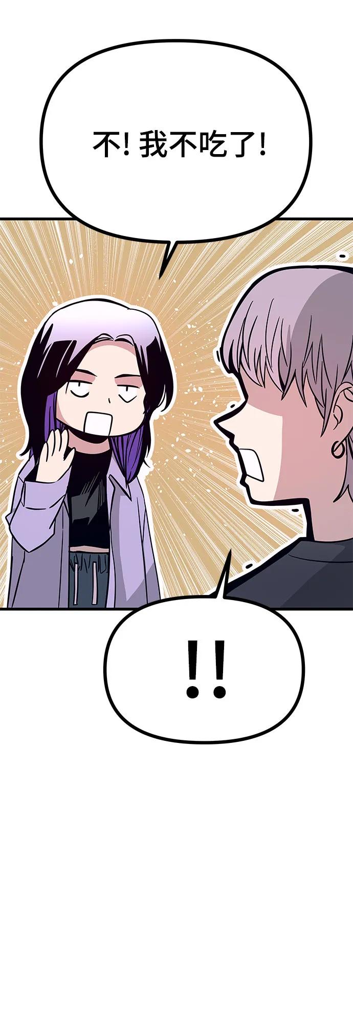 《末班车上的Crush》第29话 第96页