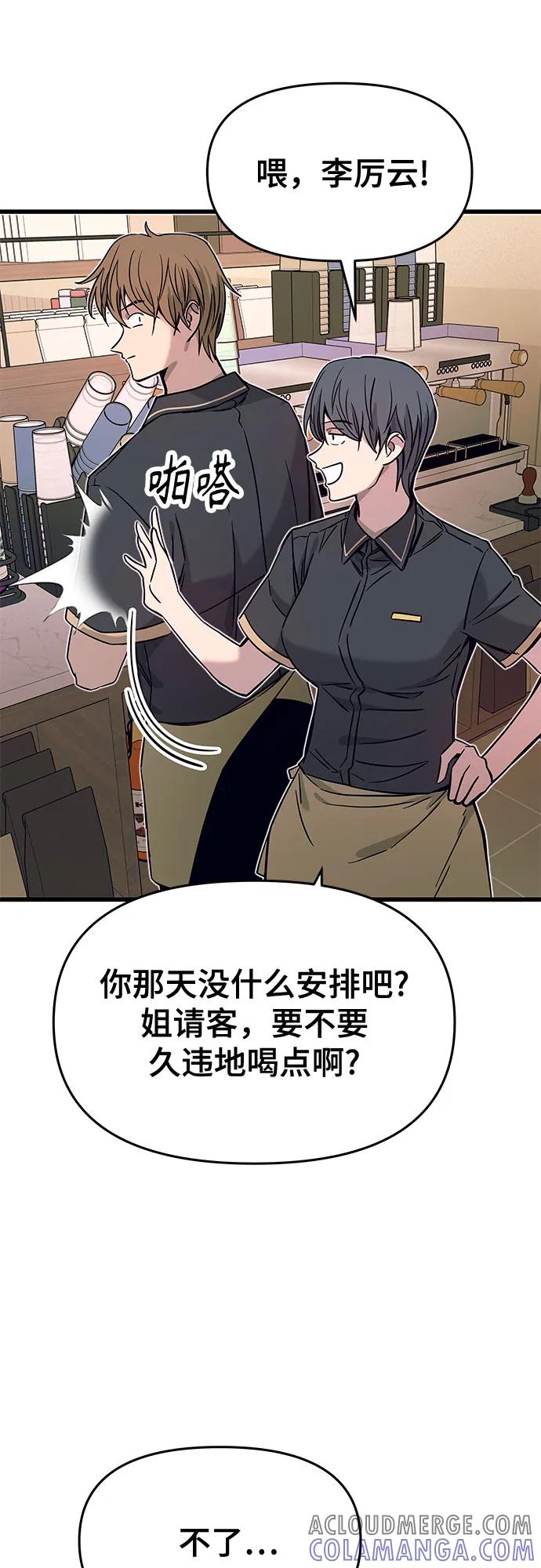 《末班车上的Crush》第29话 第9页
