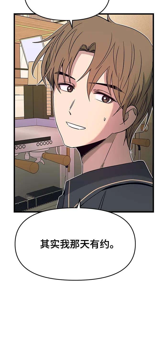 《末班车上的Crush》第29话 第10页