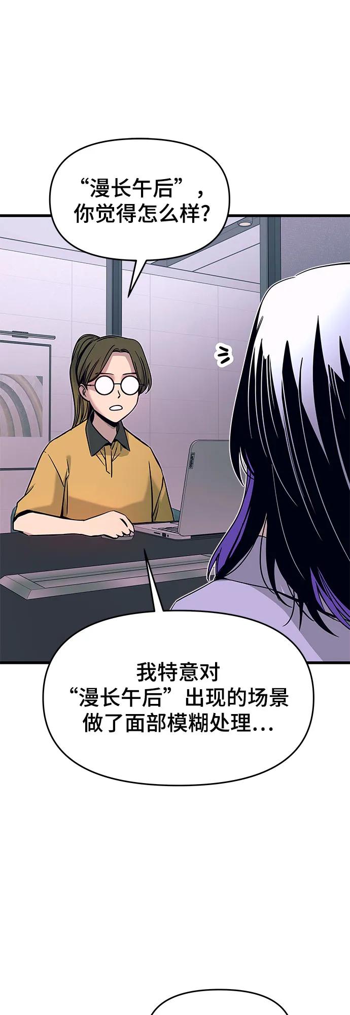《末班车上的Crush》第29话 第72页