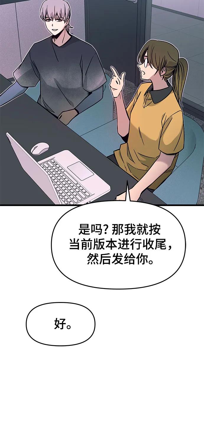 《末班车上的Crush》第29话 第71页