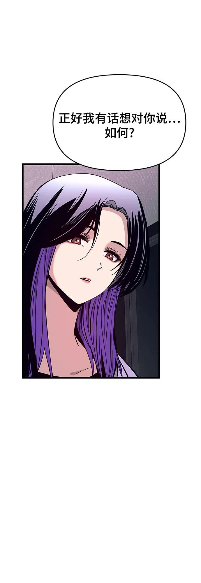 《末班车上的Crush》第29话 第95页