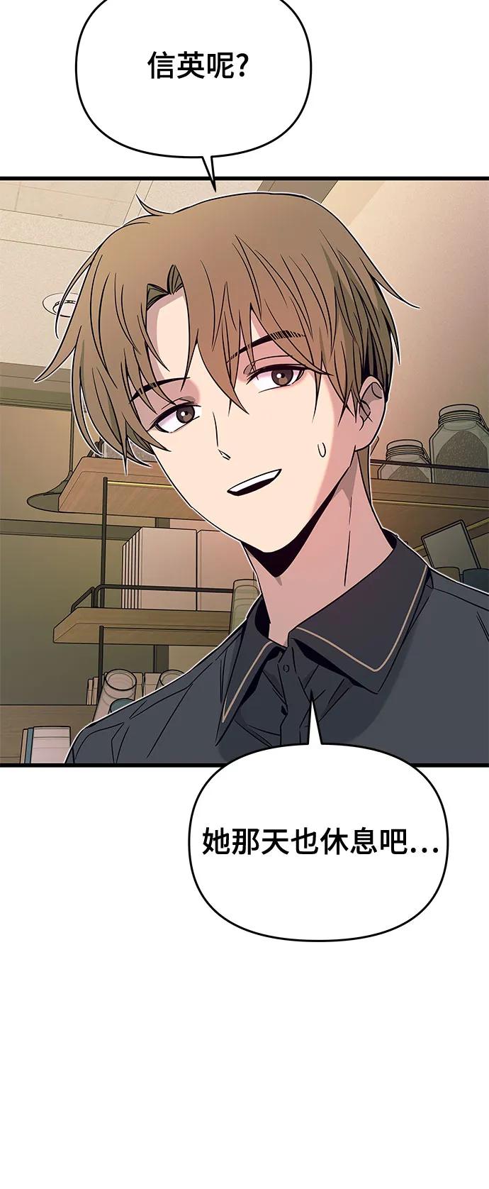 《末班车上的Crush》第29话 第14页