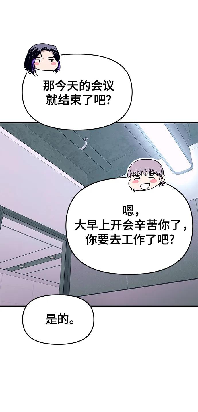 《末班车上的Crush》第29话 第91页