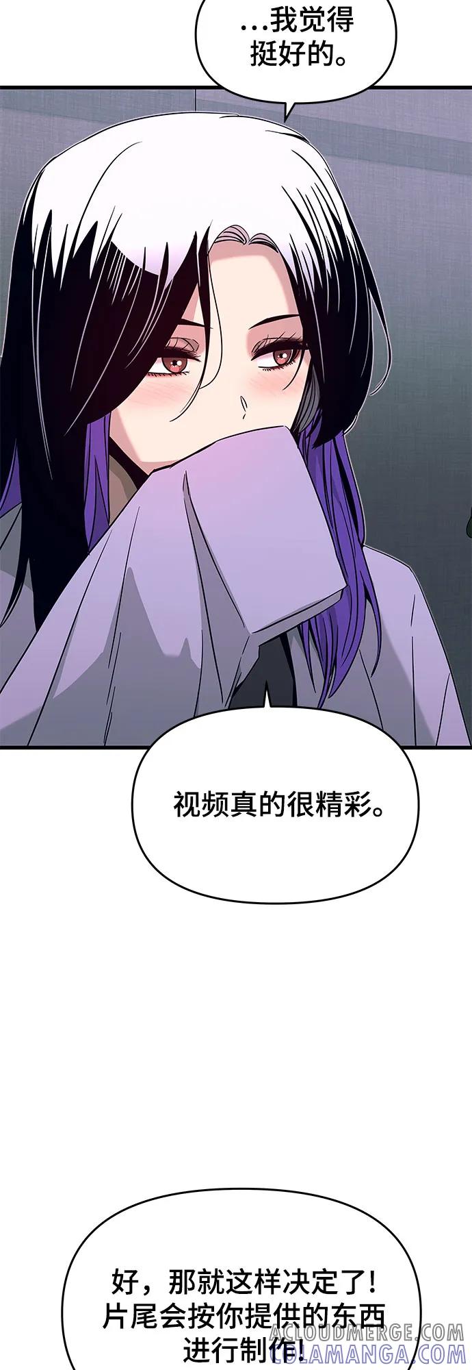 《末班车上的Crush》第29话 第73页