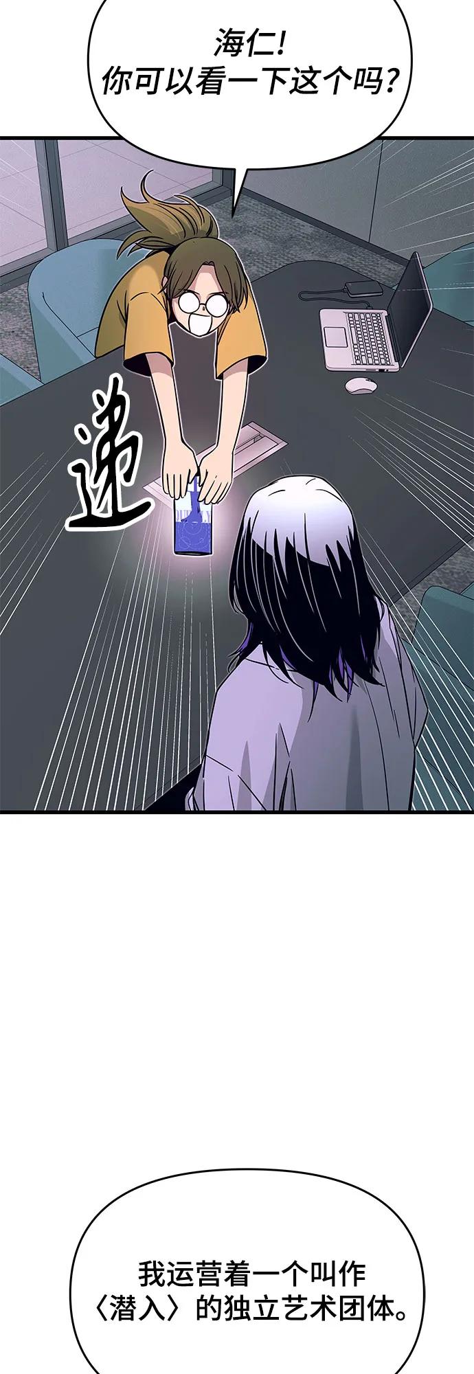 《末班车上的Crush》第29话 第76页