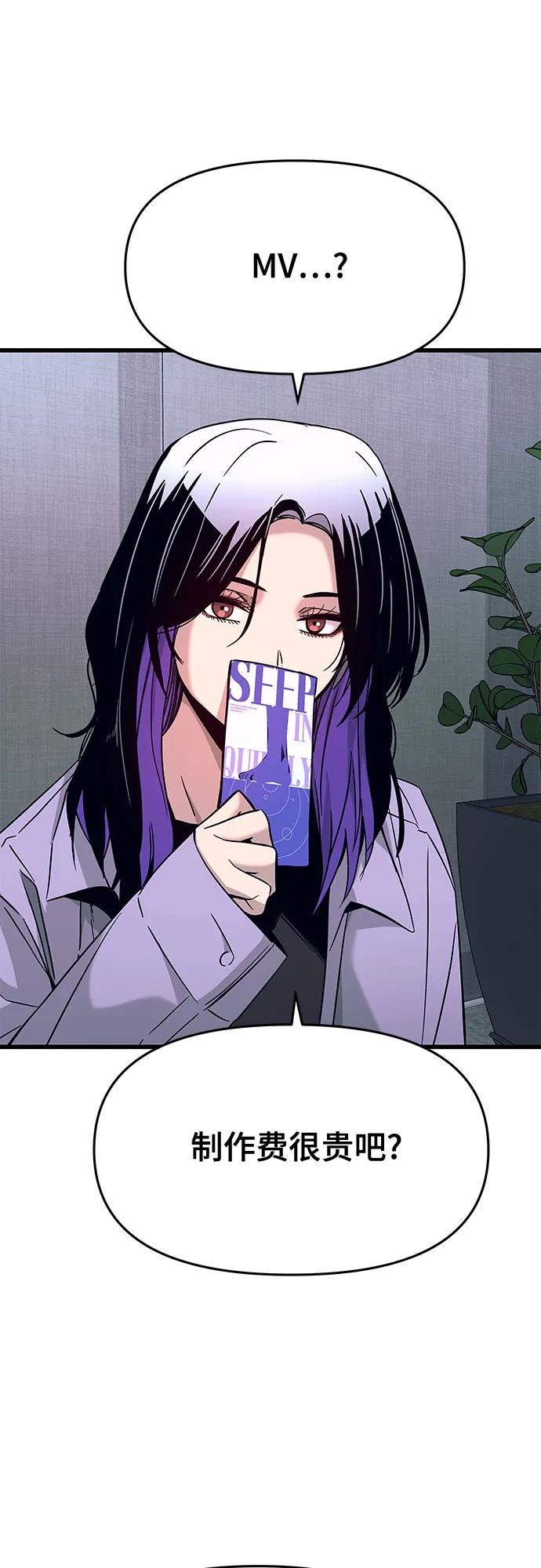 《末班车上的Crush》第29话 第82页