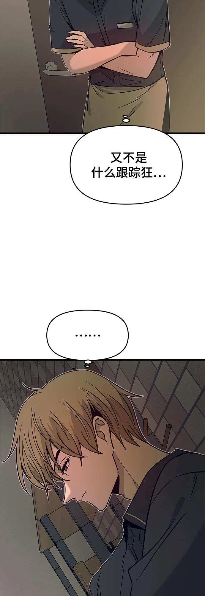 《末班车上的Crush》第29话 第54页