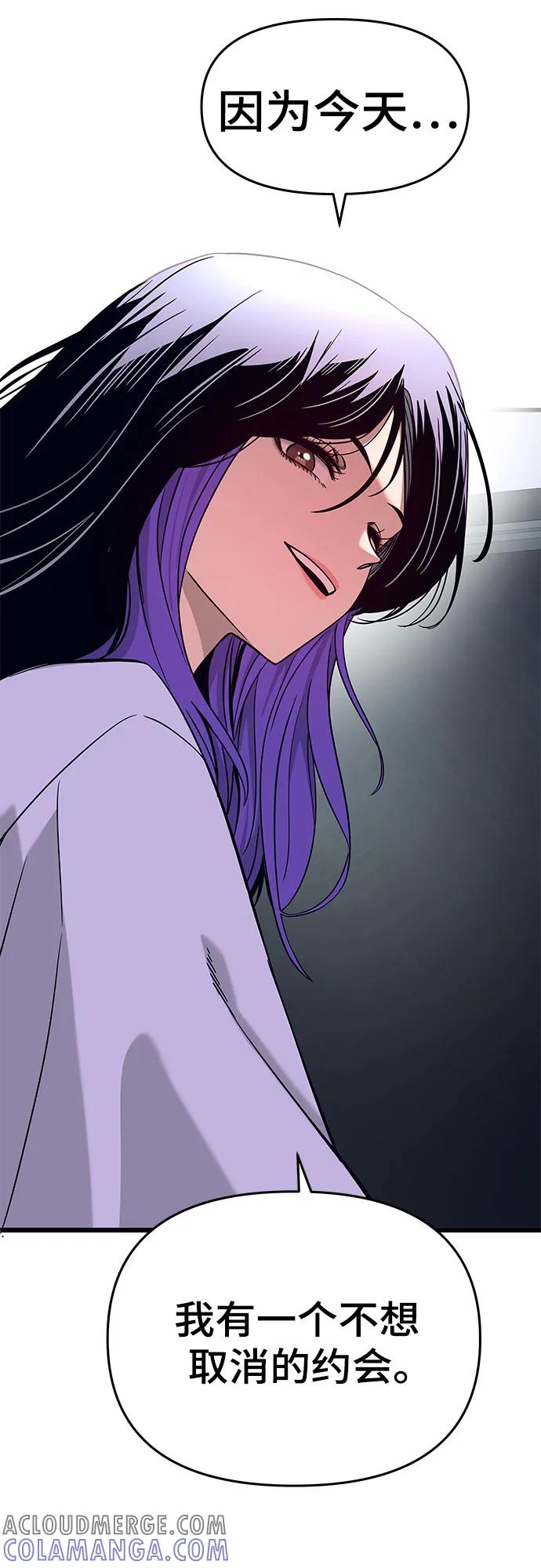 《末班车上的Crush》第29话 第97页
