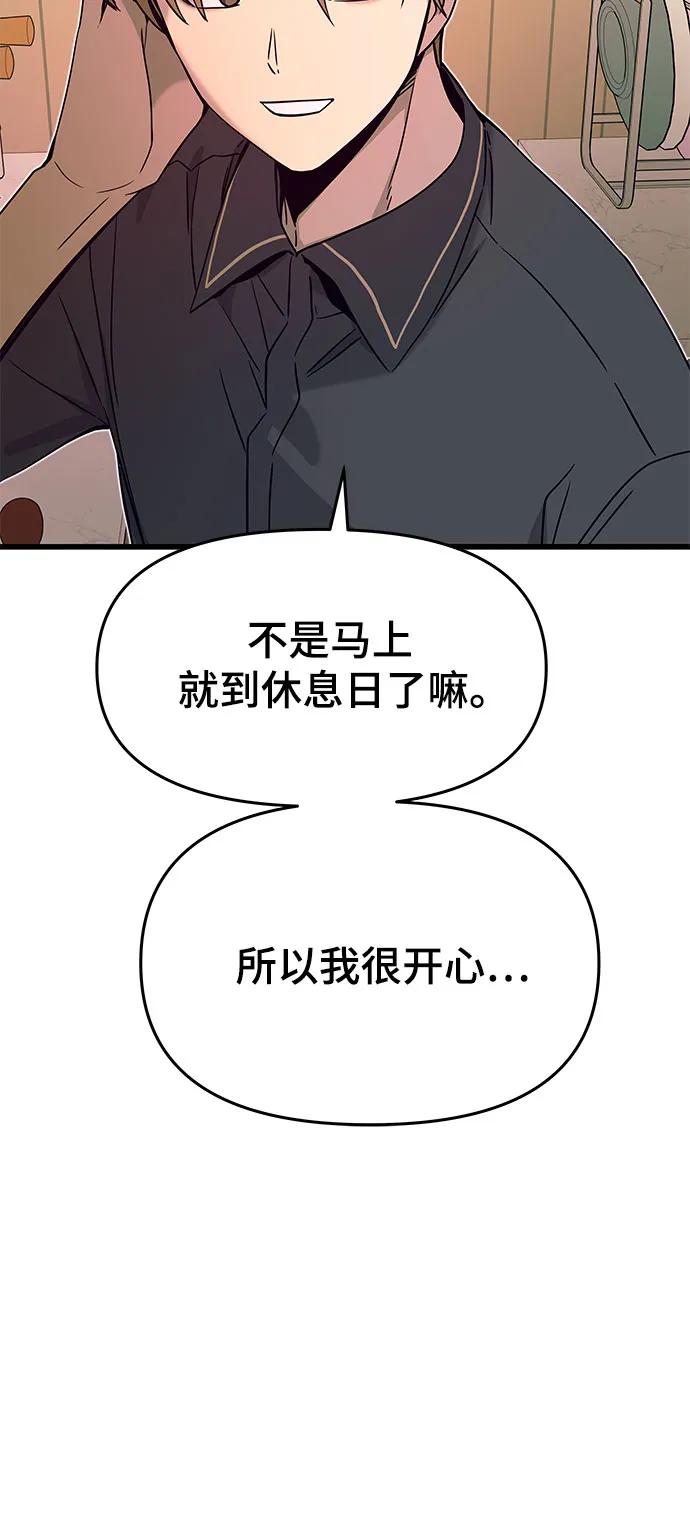 《末班车上的Crush》第29话 第7页