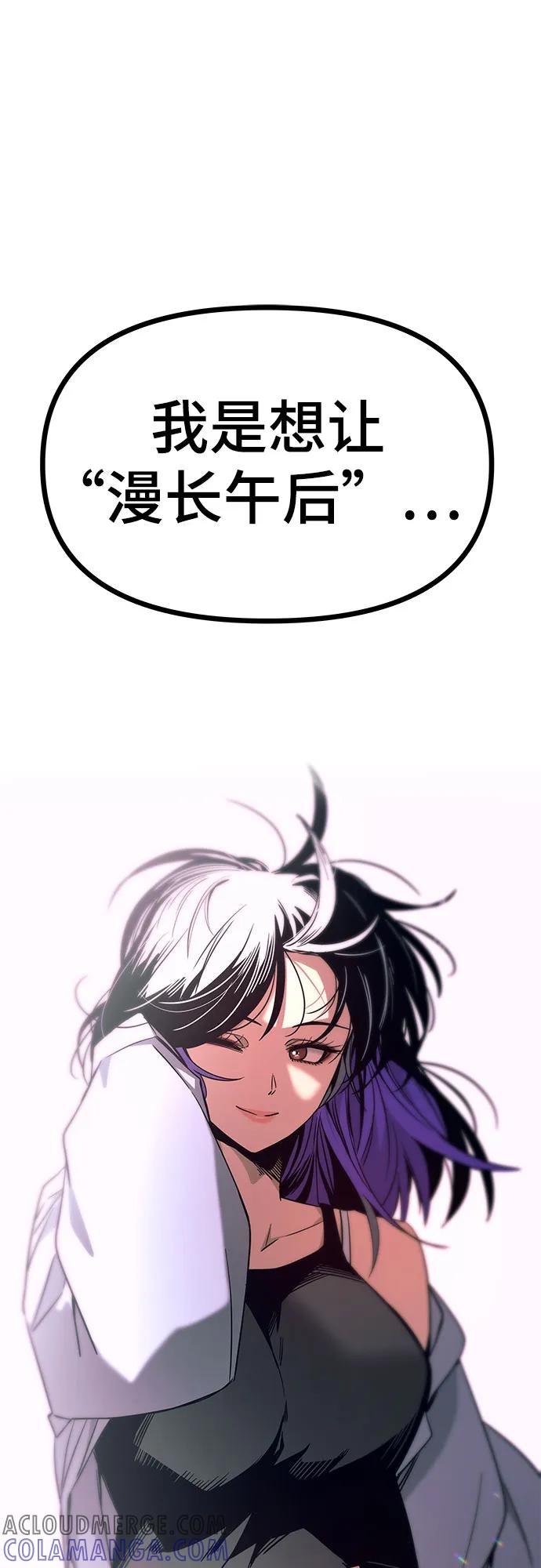 《末班车上的Crush》第29话 第105页
