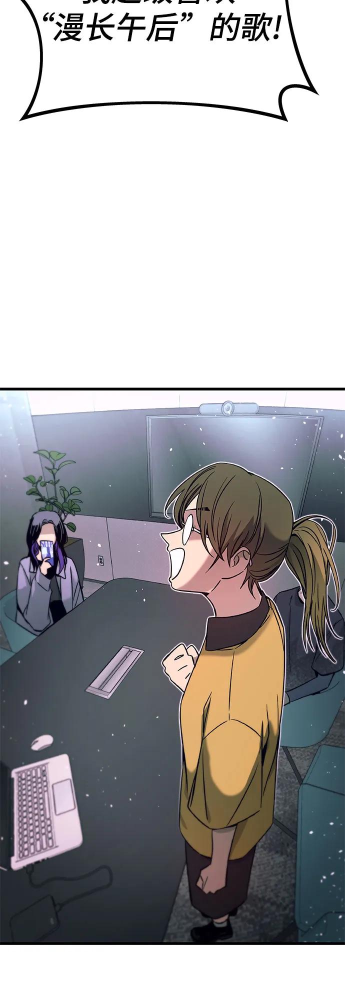 《末班车上的Crush》第29话 第87页