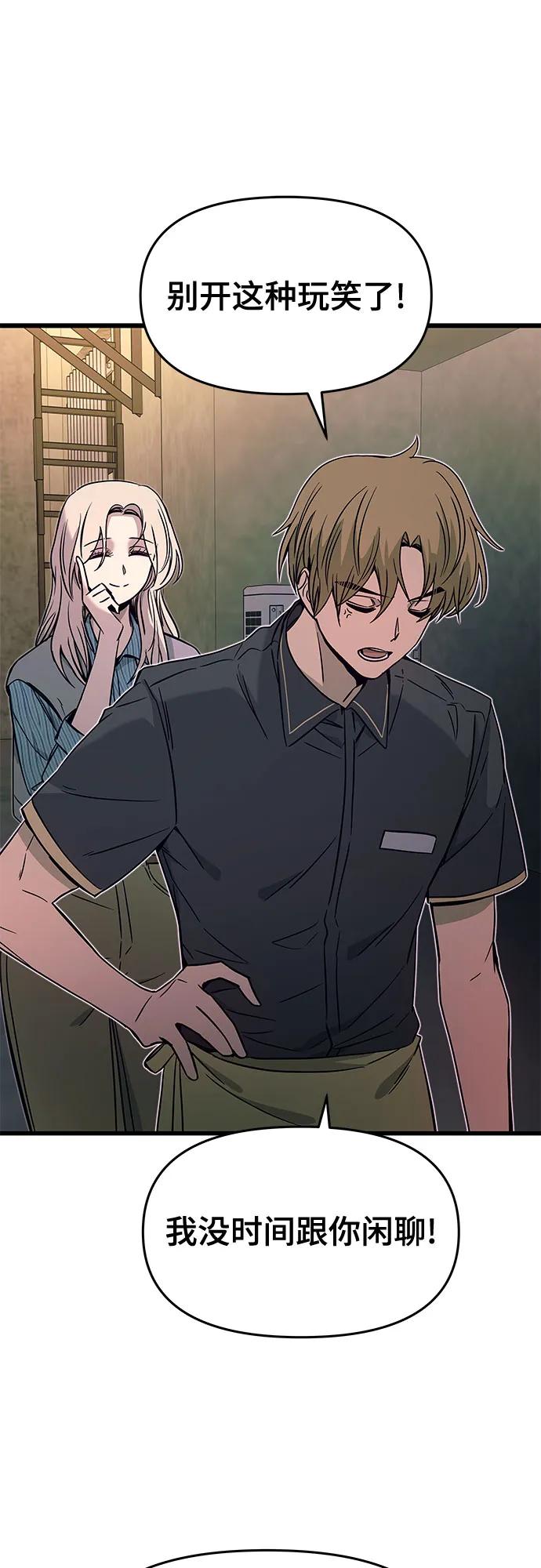 《末班车上的Crush》第29话 第48页