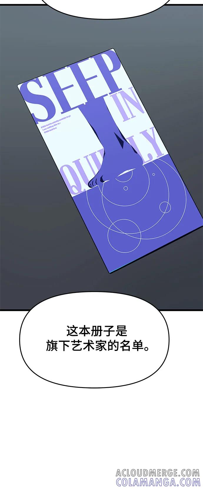 《末班车上的Crush》第29话 第77页