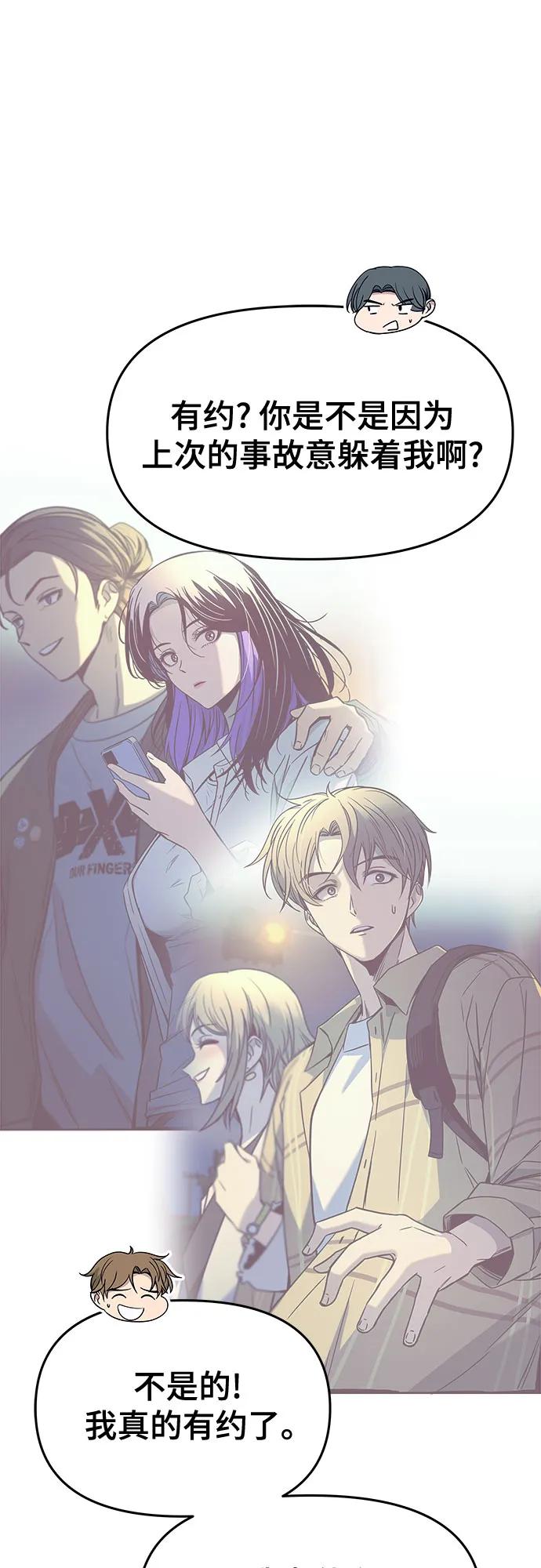 《末班车上的Crush》第29话 第11页