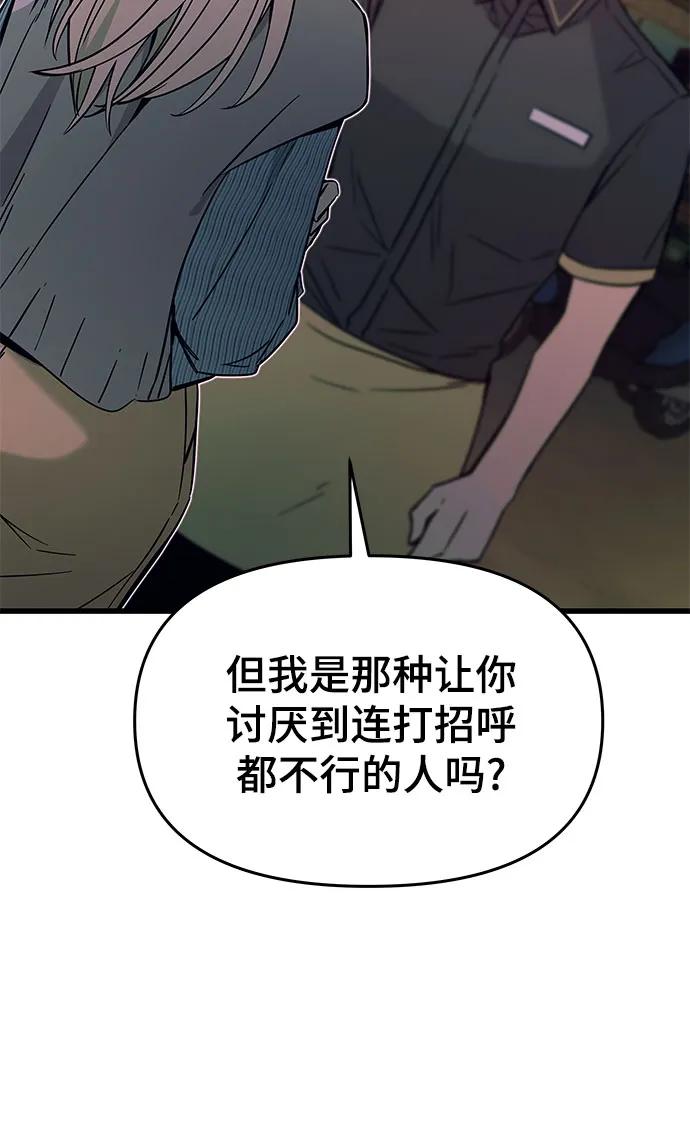 《末班车上的Crush》第29话 第40页