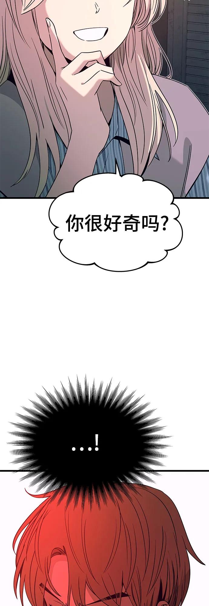 《末班车上的Crush》第29话 第46页