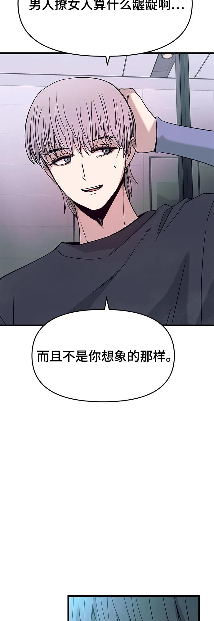 《末班车上的Crush》第29话 第103页