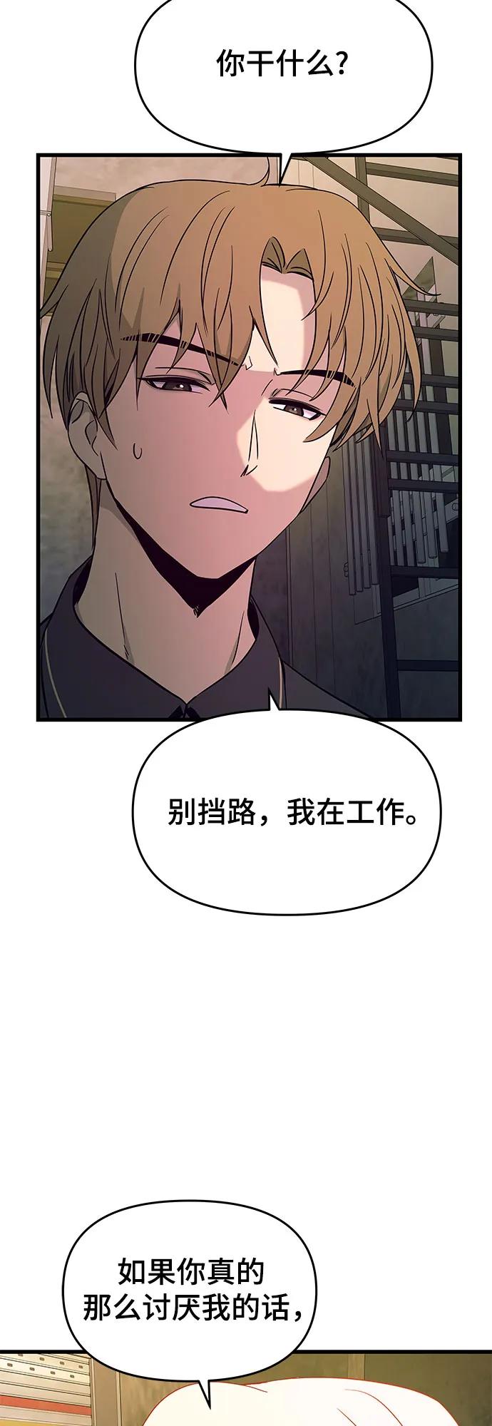 《末班车上的Crush》第29话 第32页