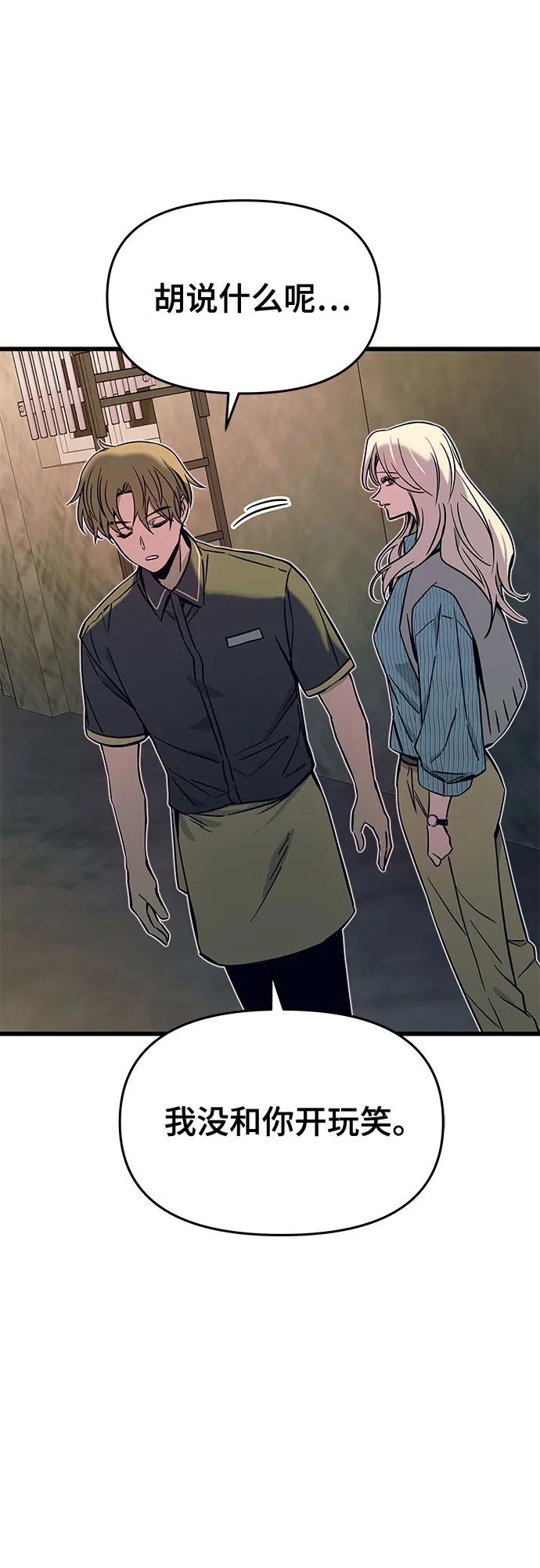 《末班车上的Crush》第29话 第34页