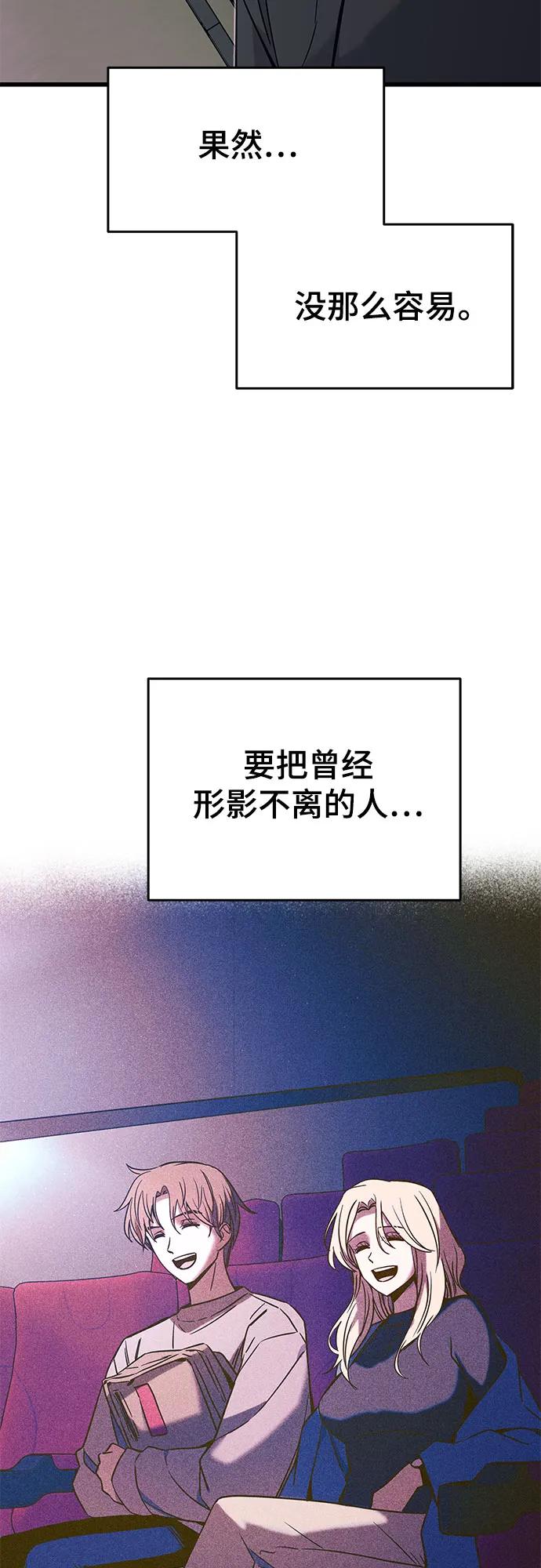 《末班车上的Crush》第29话 第55页