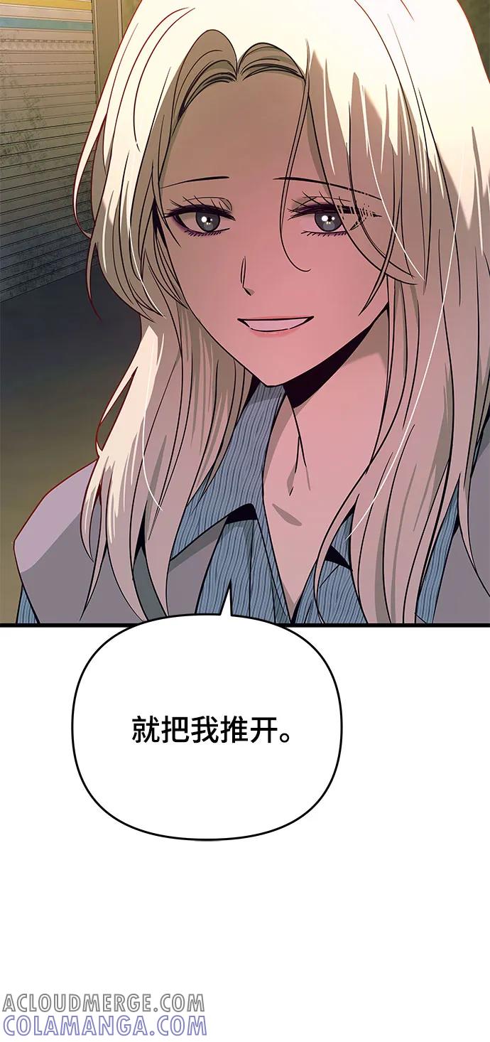 《末班车上的Crush》第29话 第33页