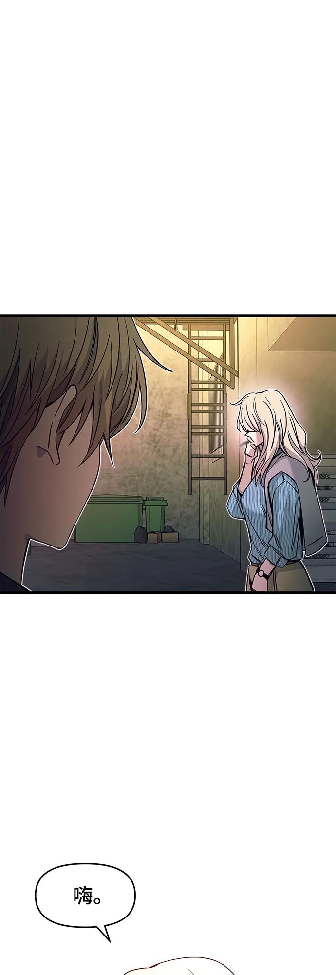 《末班车上的Crush》第29话 第24页