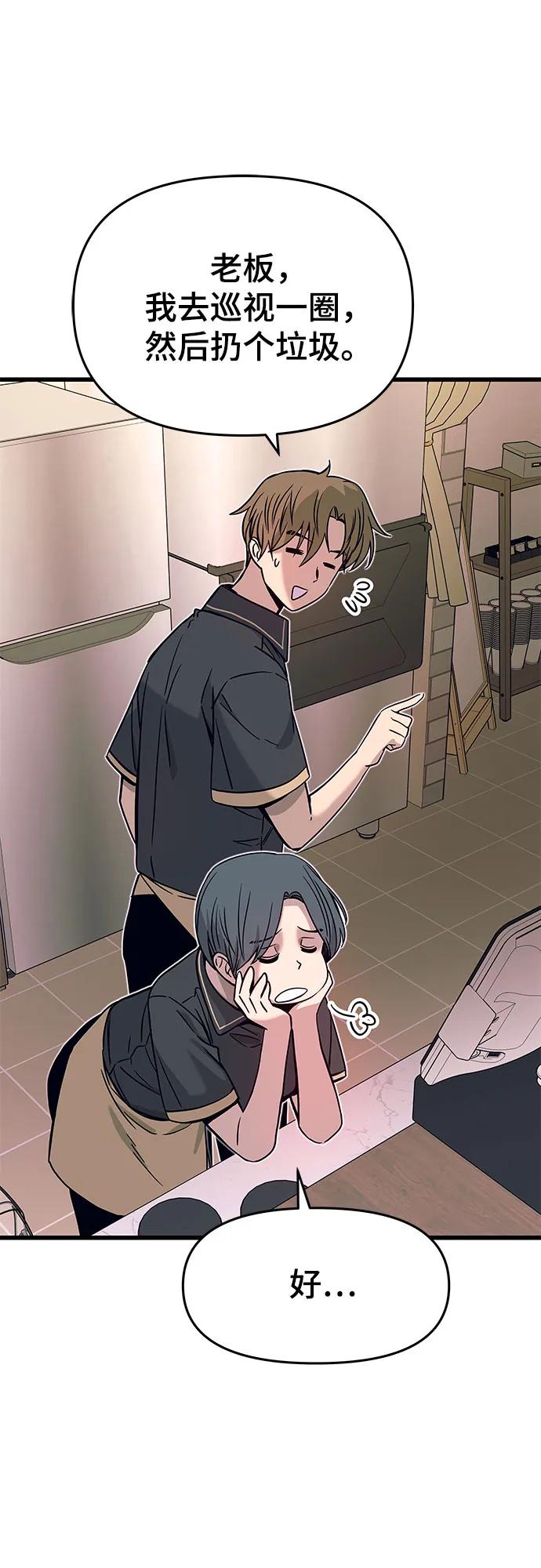 《末班车上的Crush》第29话 第19页