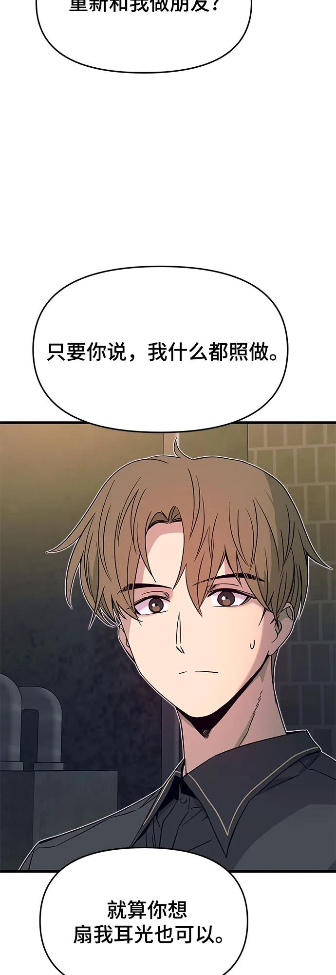 《末班车上的Crush》第29话 第42页