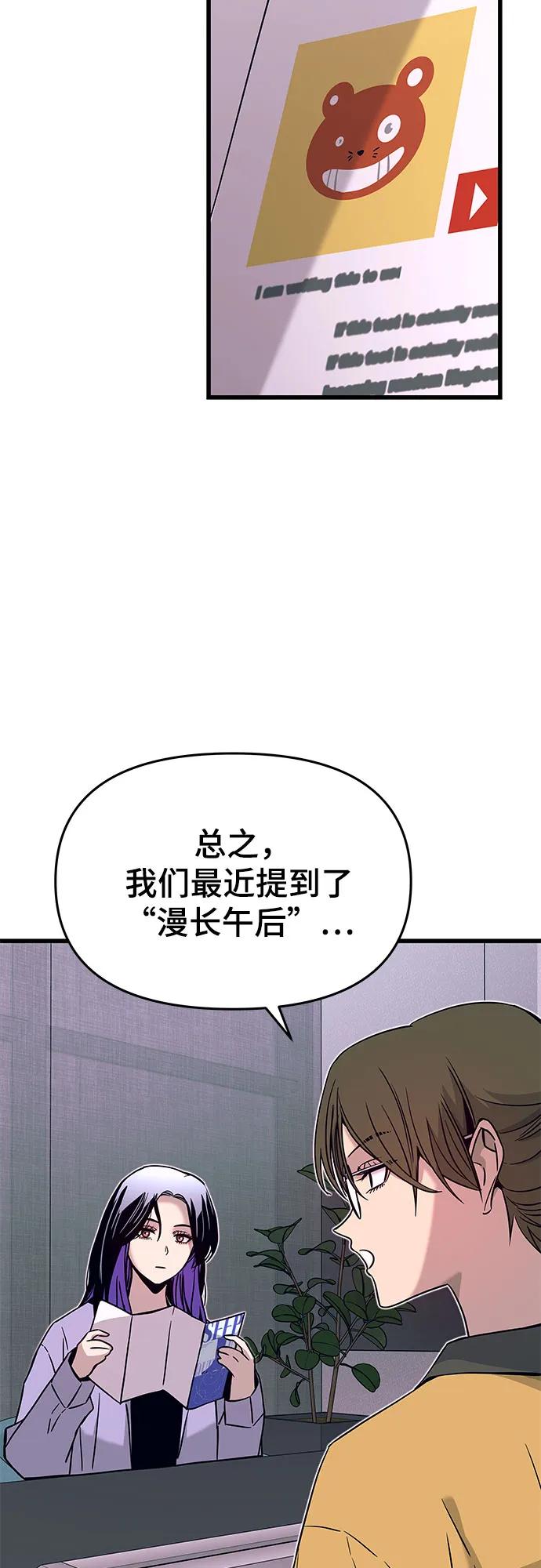 《末班车上的Crush》第29话 第79页