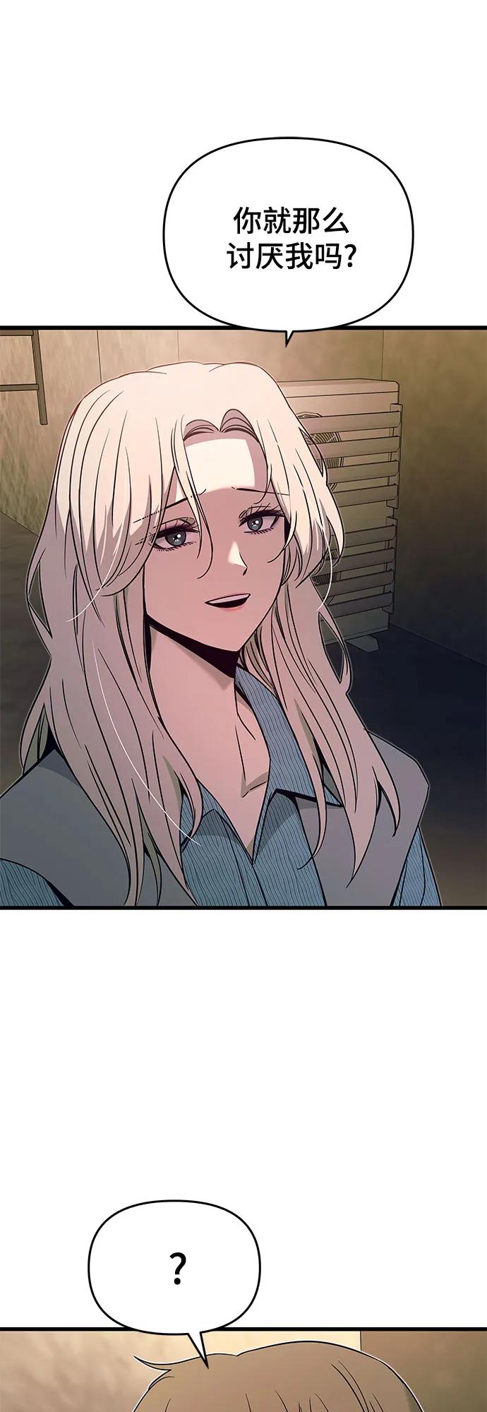 《末班车上的Crush》第29话 第38页
