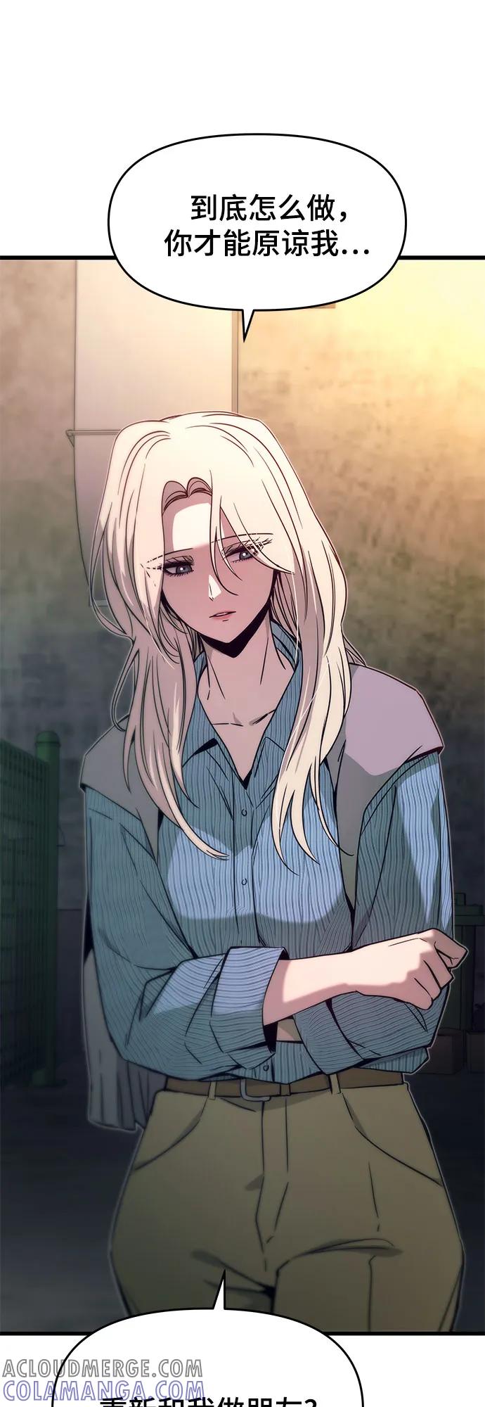 《末班车上的Crush》第29话 第41页