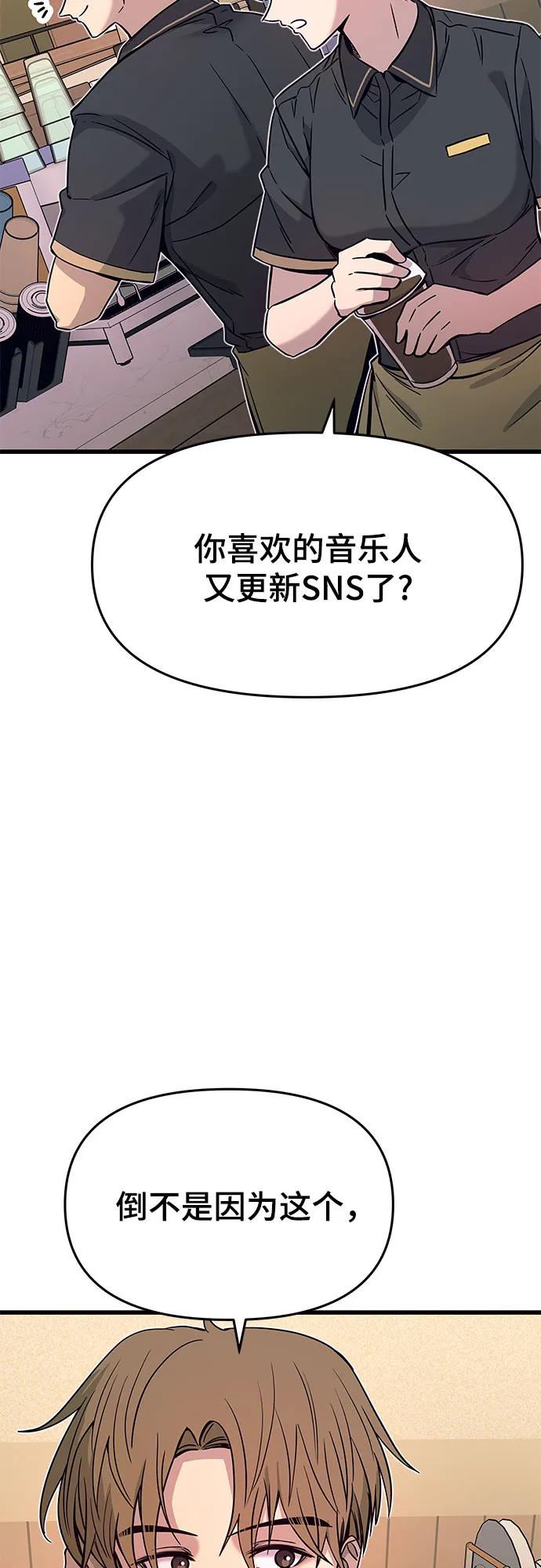 《末班车上的Crush》第29话 第6页