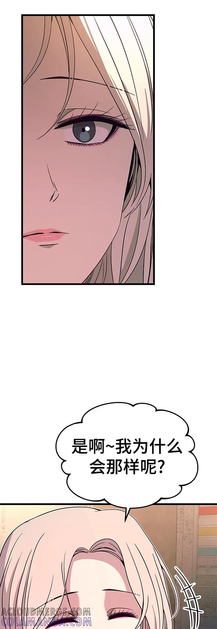 《末班车上的Crush》第29话 第45页