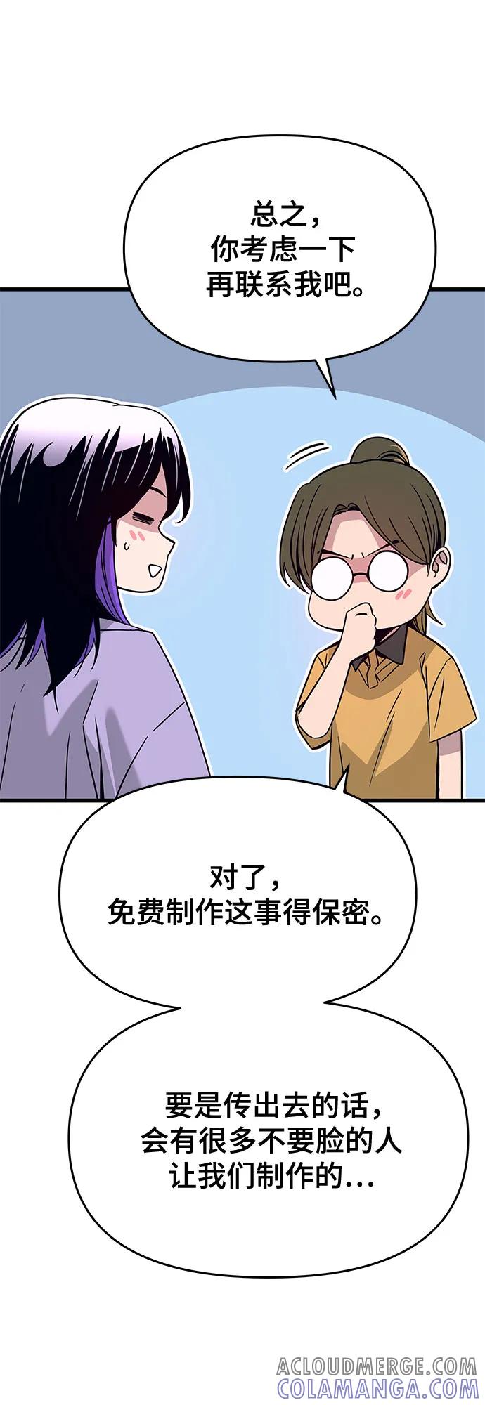 《末班车上的Crush》第29话 第89页