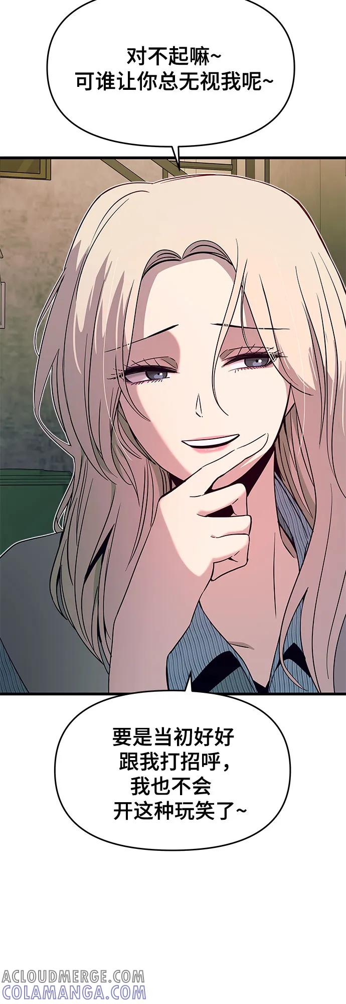 《末班车上的Crush》第29话 第49页