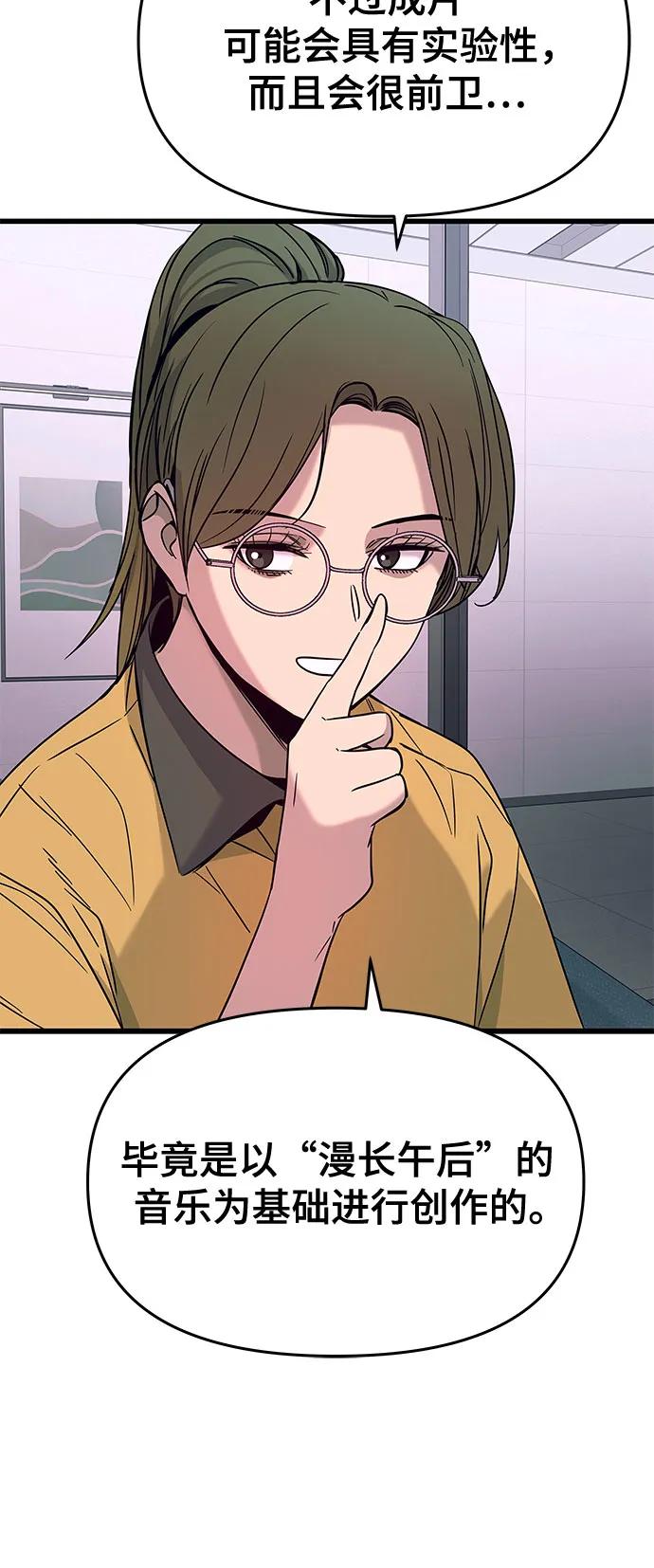 《末班车上的Crush》第29话 第84页