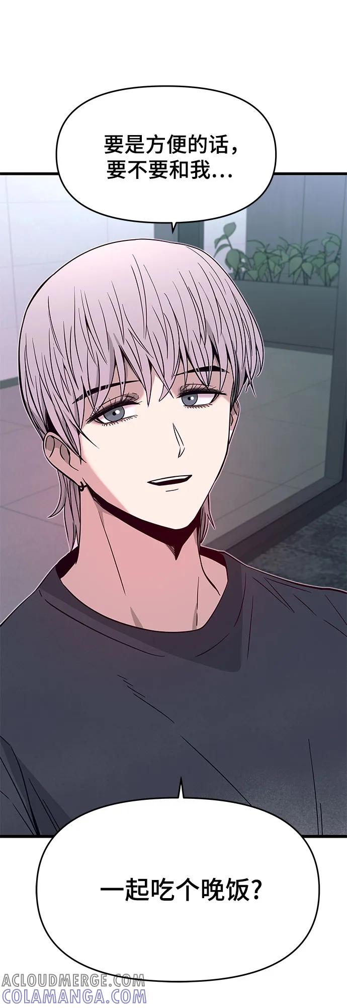 《末班车上的Crush》第29话 第93页
