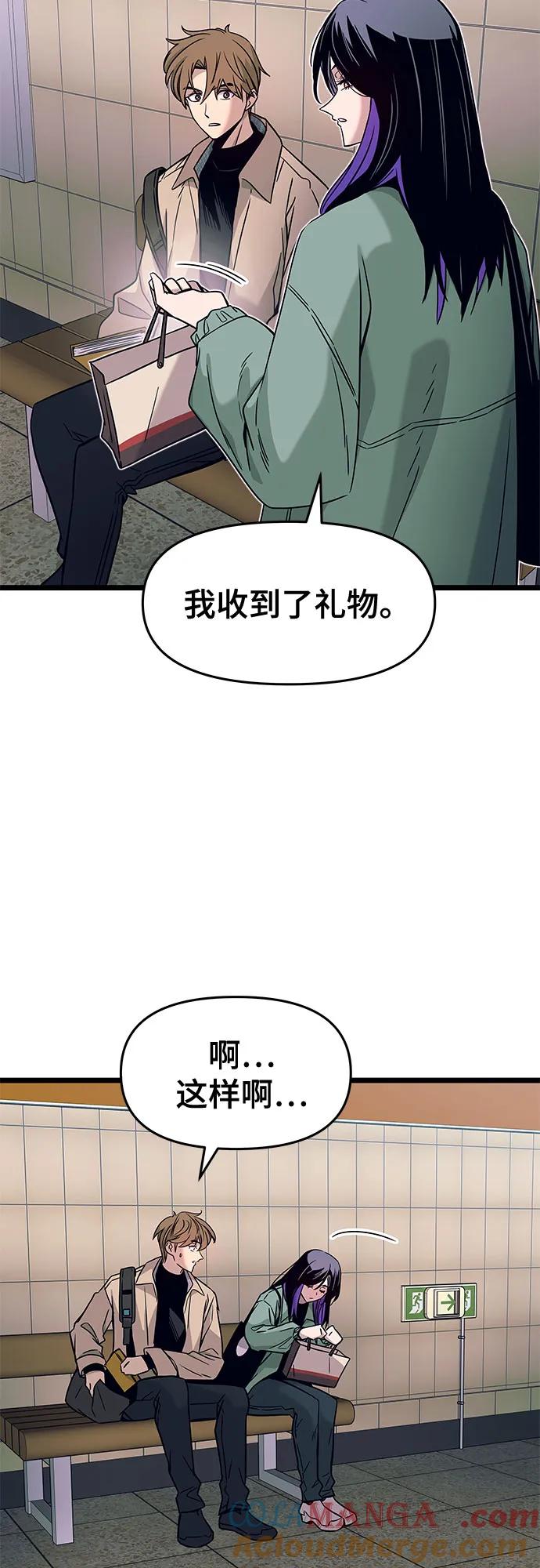 《末班车上的Crush》第3话 第46页