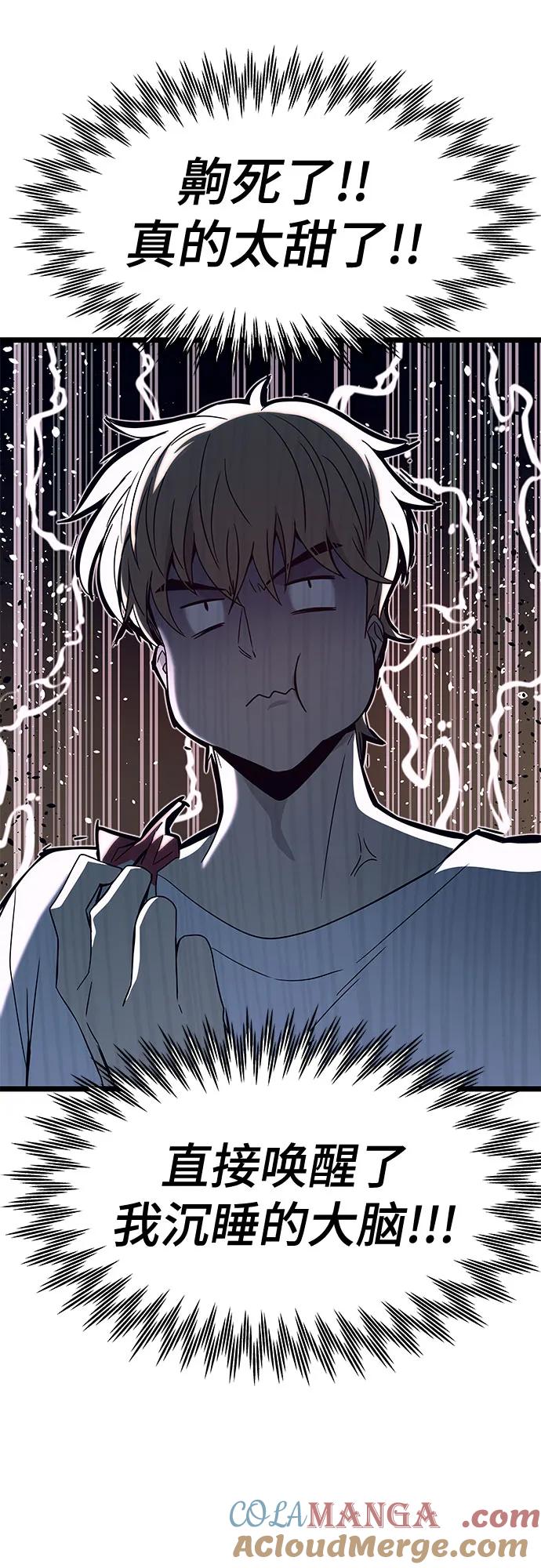 《末班车上的Crush》第3话 第91页