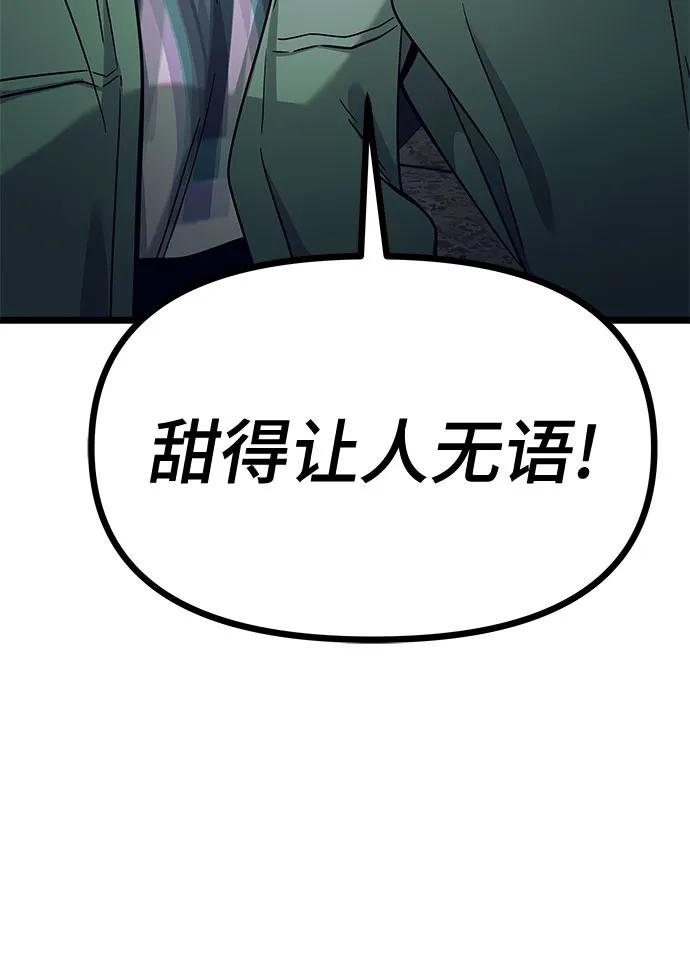 《末班车上的Crush》第3话 第74页