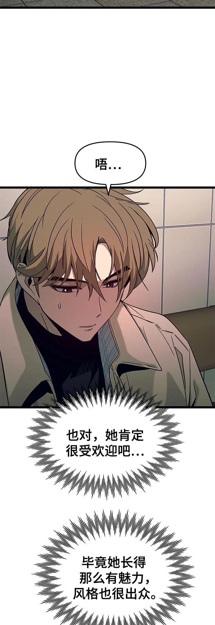 《末班车上的Crush》第3话 第47页