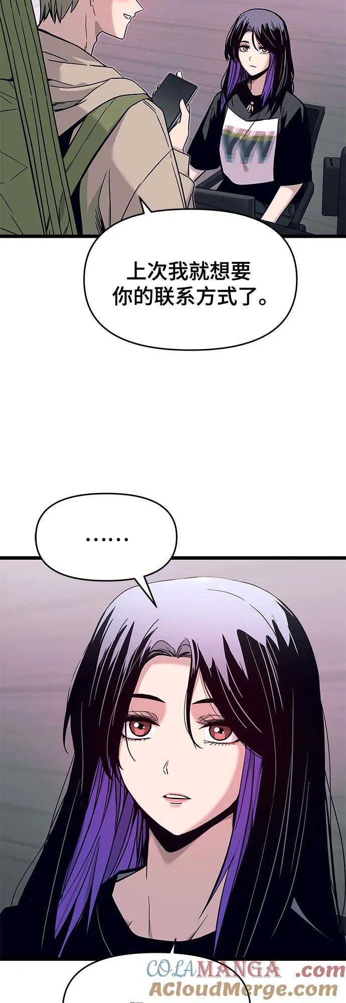 《末班车上的Crush》第3话 第10页