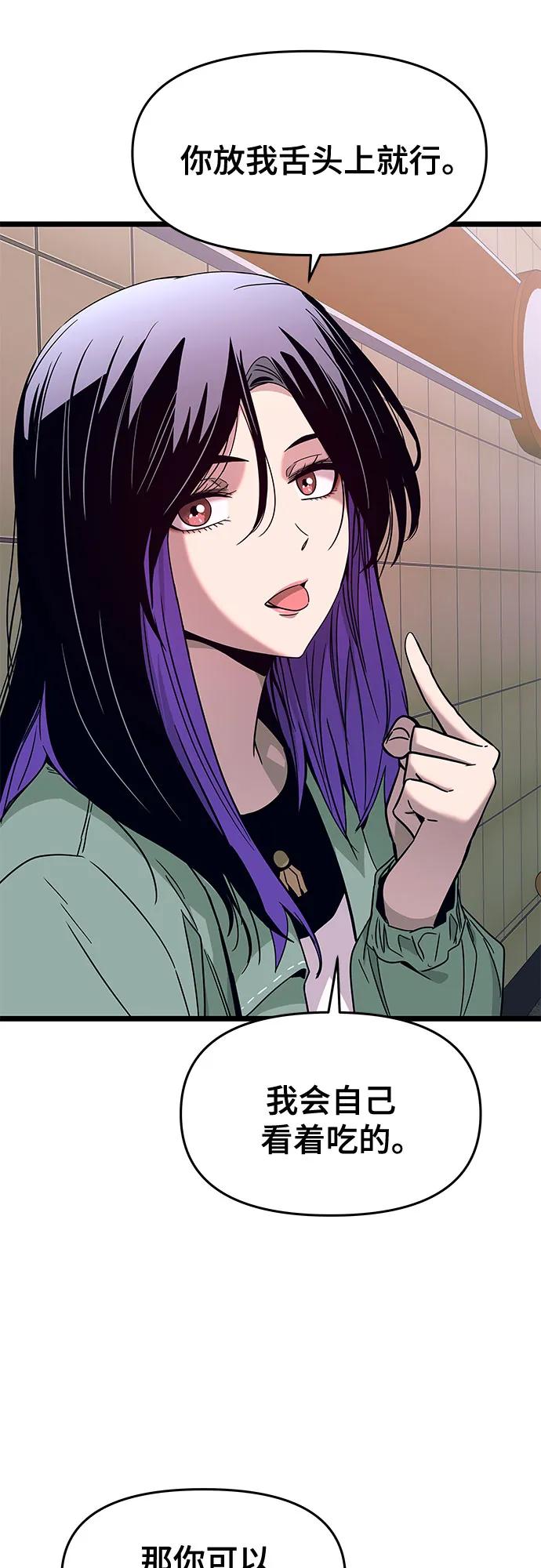 《末班车上的Crush》第3话 第68页