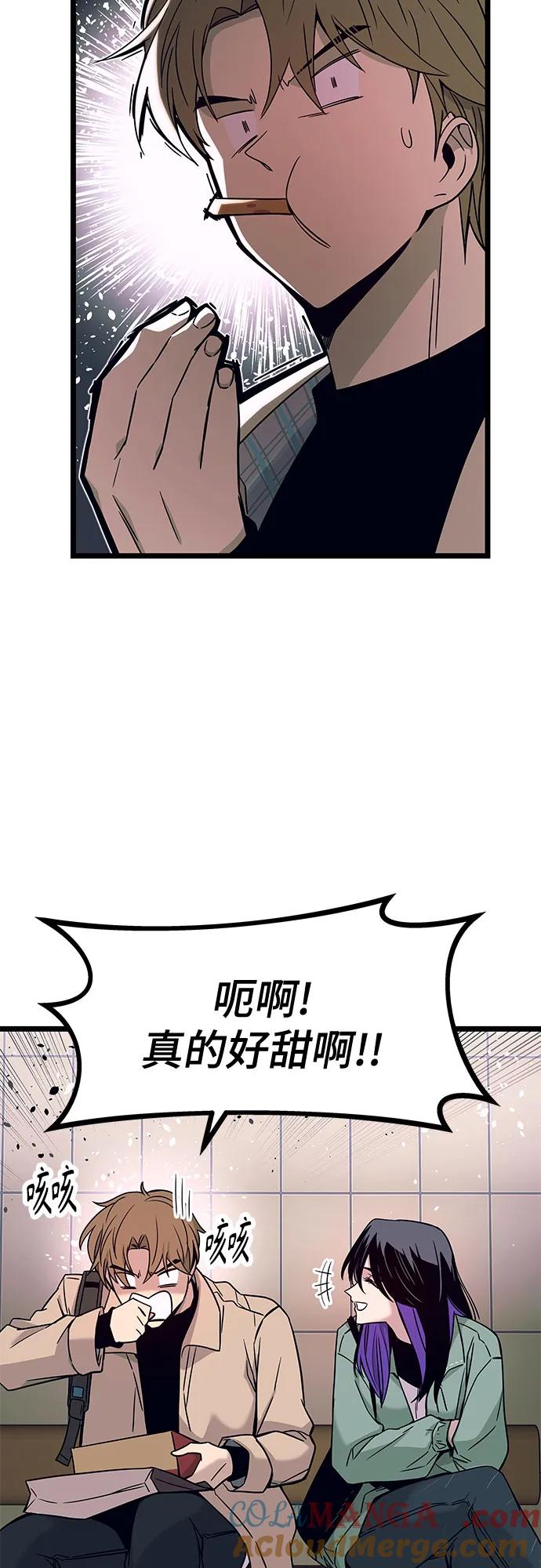 《末班车上的Crush》第3话 第76页