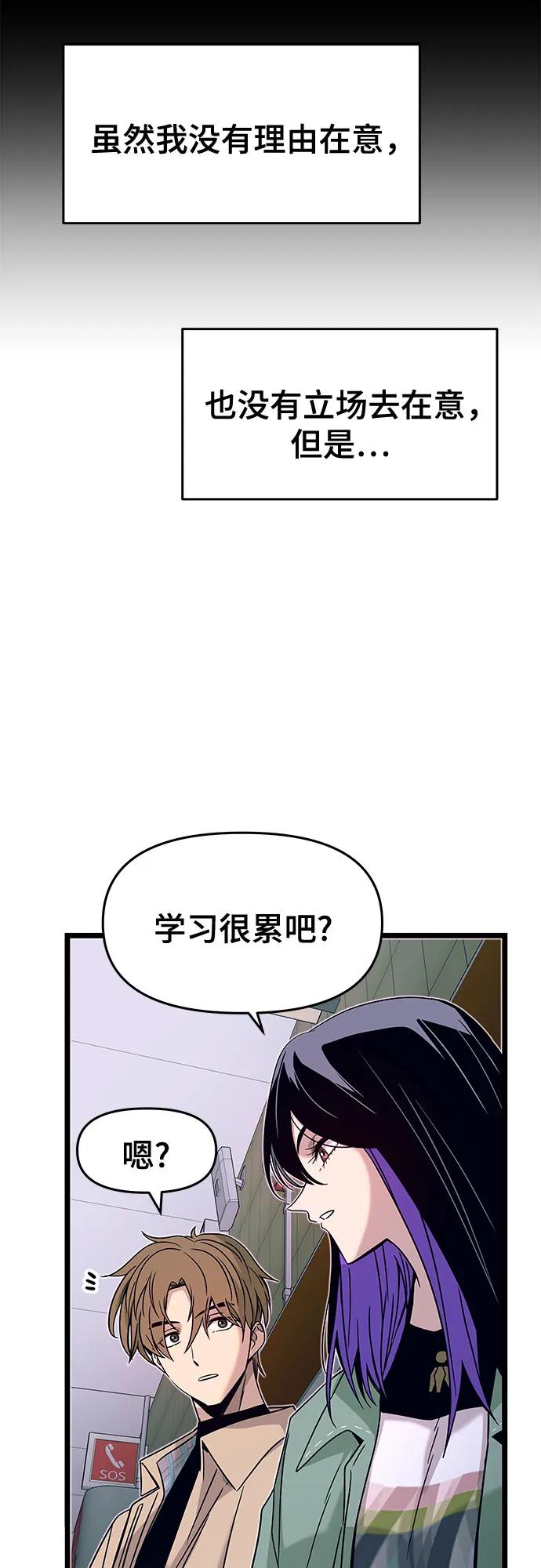 《末班车上的Crush》第3话 第50页