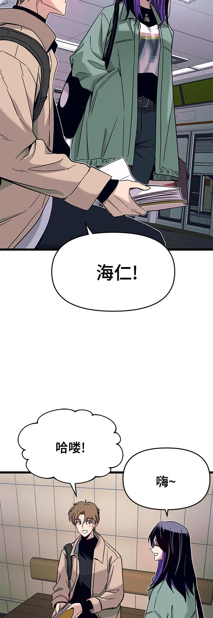 《末班车上的Crush》第3话 第42页